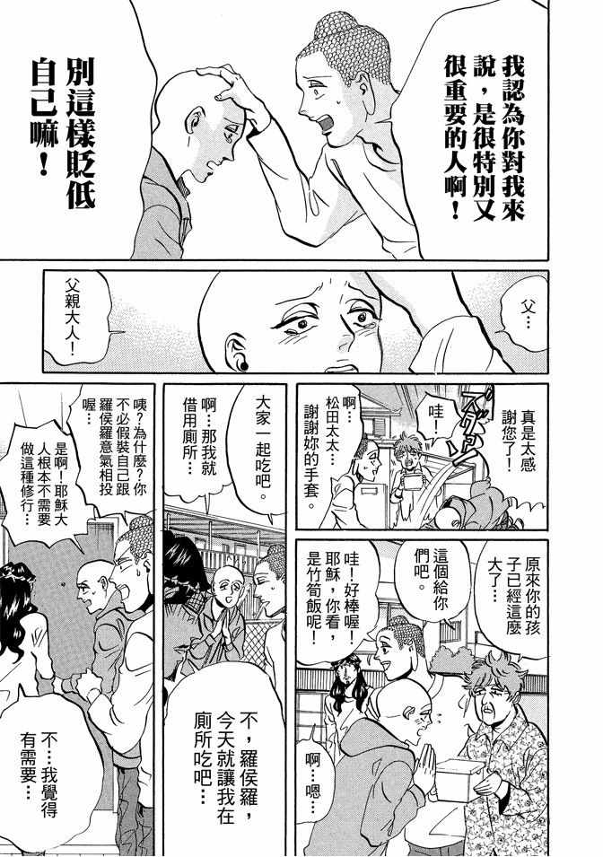 《圣☆哥传》漫画最新章节第7卷免费下拉式在线观看章节第【89】张图片