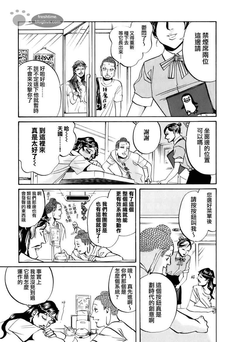 《圣☆哥传》漫画最新章节第16话免费下拉式在线观看章节第【14】张图片