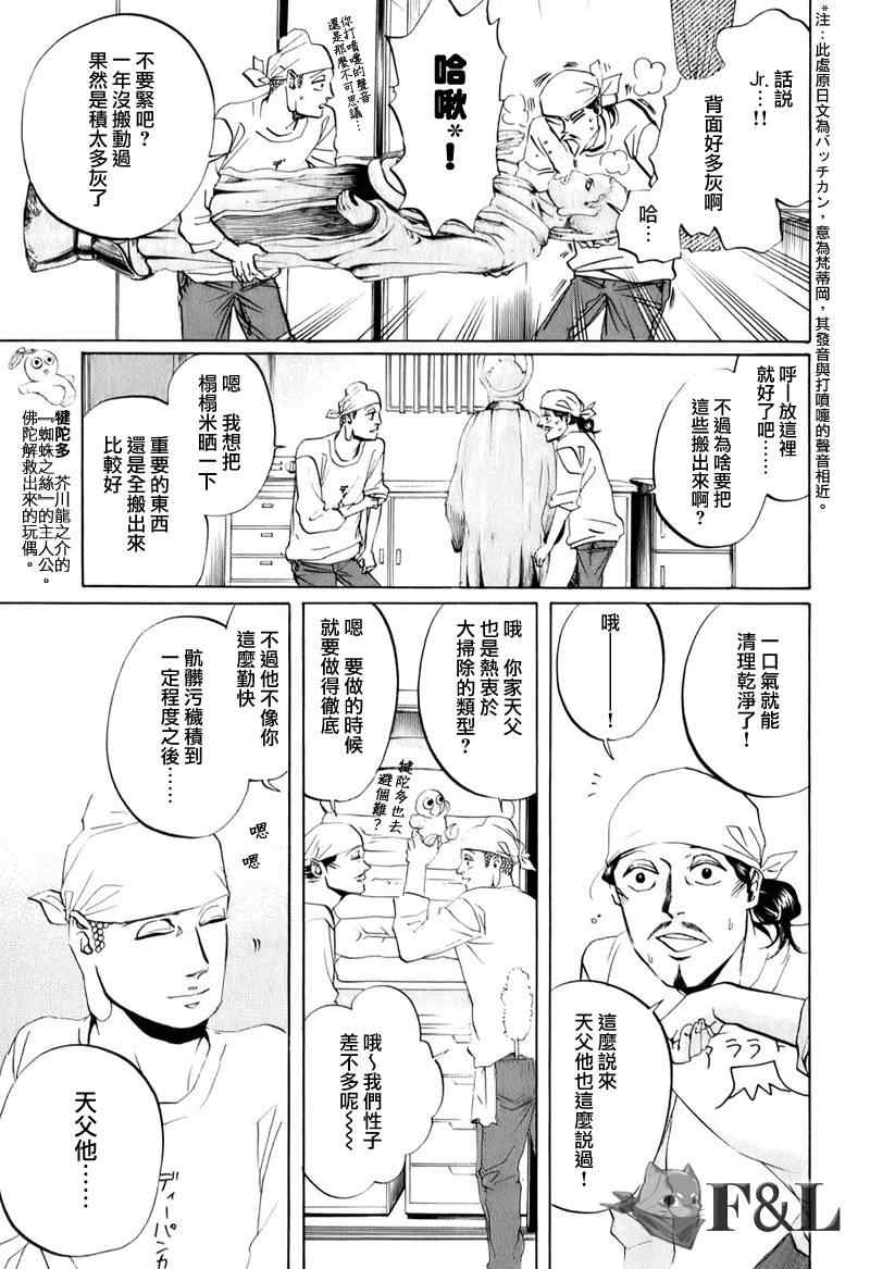 《圣☆哥传》漫画最新章节第21话免费下拉式在线观看章节第【9】张图片