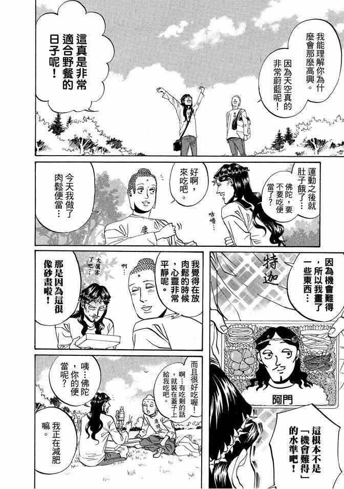 《圣☆哥传》漫画最新章节第2卷免费下拉式在线观看章节第【82】张图片