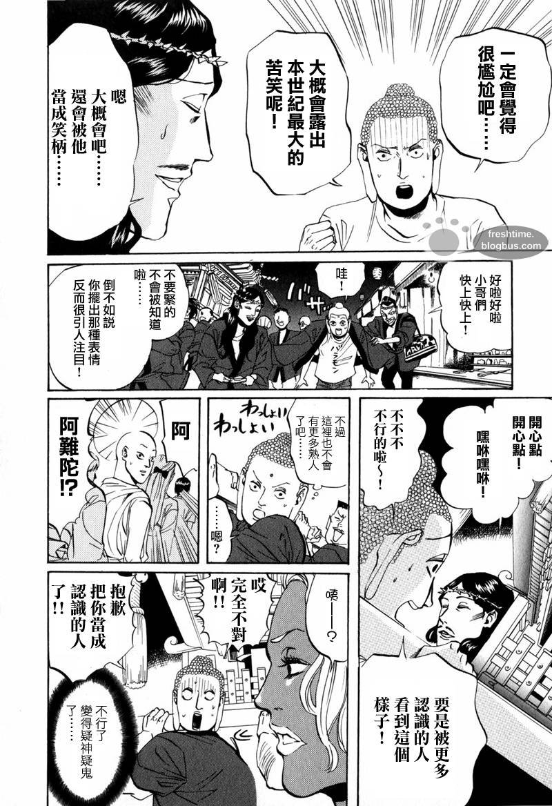 《圣☆哥传》漫画最新章节第8话免费下拉式在线观看章节第【19】张图片