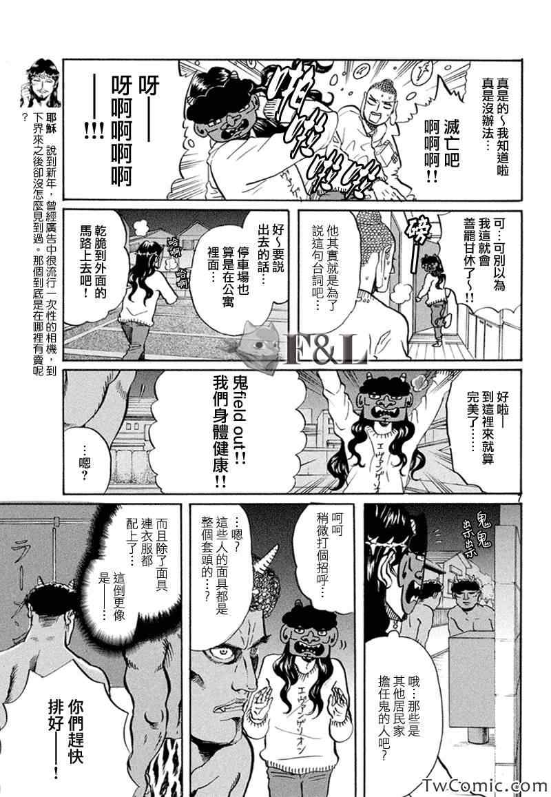 《圣☆哥传》漫画最新章节第60话免费下拉式在线观看章节第【8】张图片