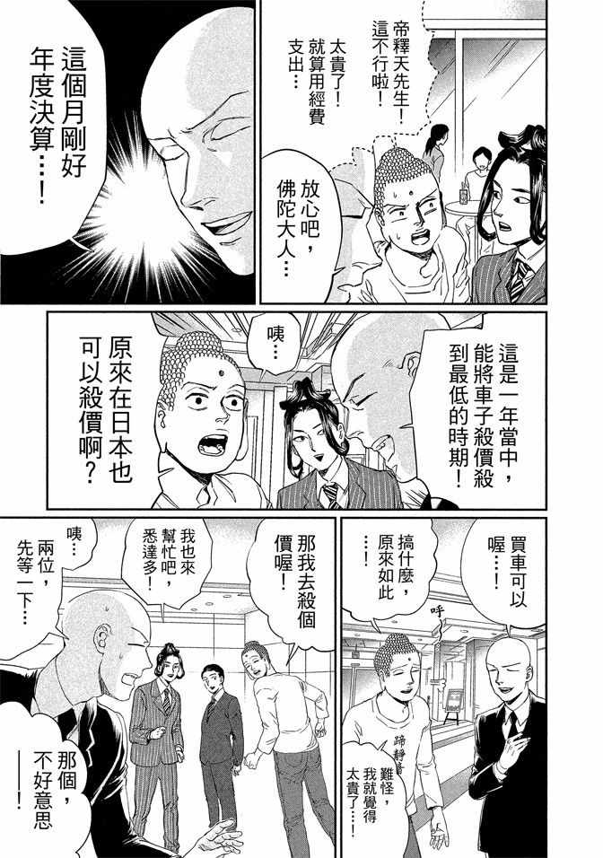 《圣☆哥传》漫画最新章节第14卷免费下拉式在线观看章节第【119】张图片