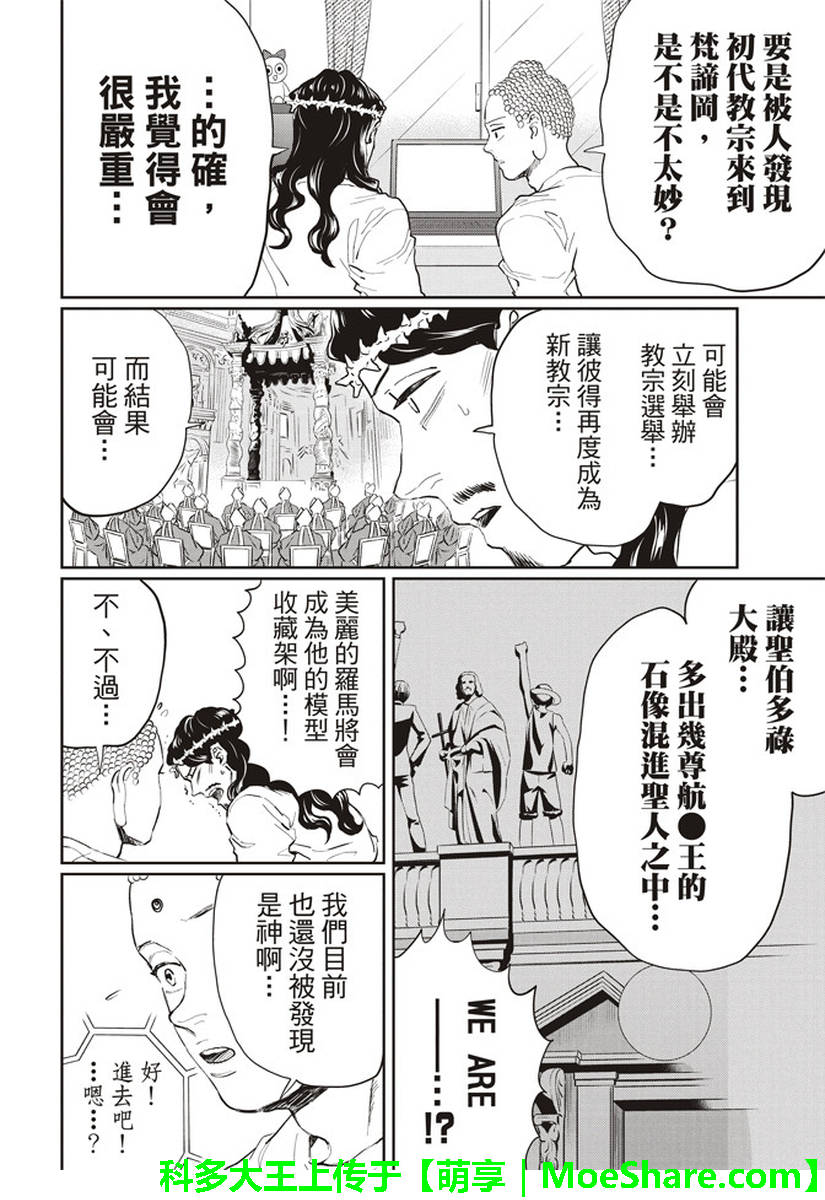 《圣☆哥传》漫画最新章节第120话免费下拉式在线观看章节第【10】张图片