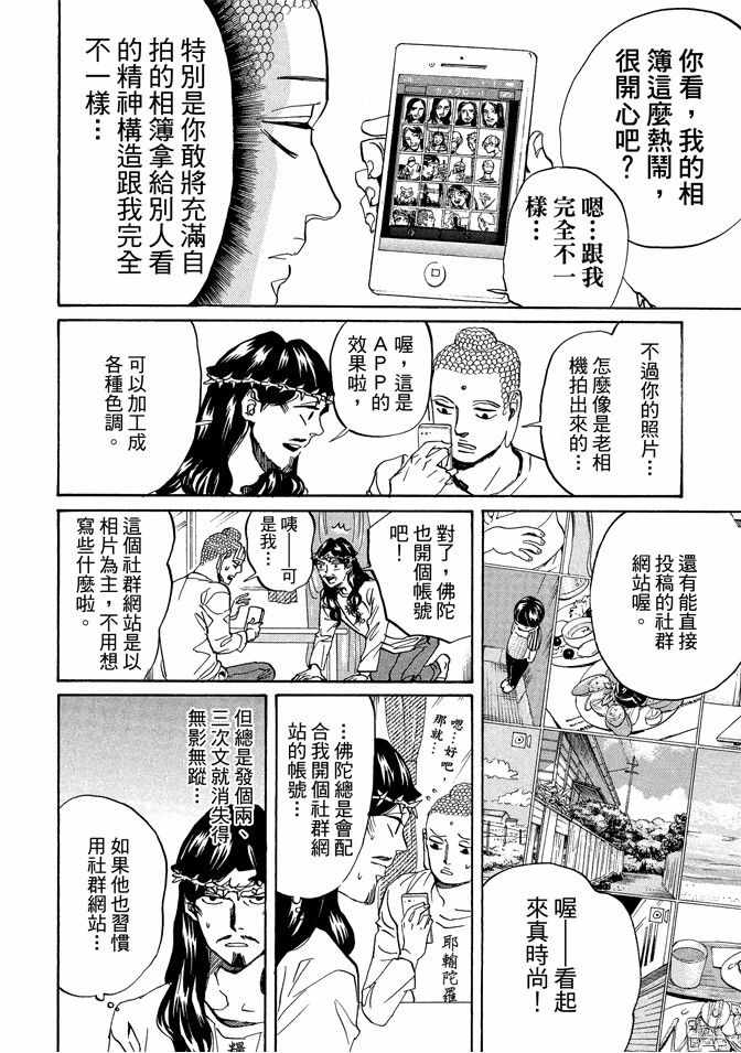 《圣☆哥传》漫画最新章节第11卷免费下拉式在线观看章节第【70】张图片