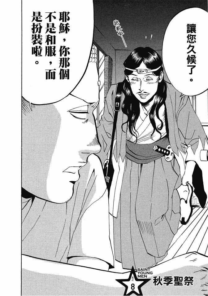 《圣☆哥传》漫画最新章节第1卷免费下拉式在线观看章节第【120】张图片
