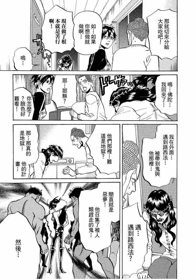 《圣☆哥传》漫画最新章节第9卷免费下拉式在线观看章节第【47】张图片