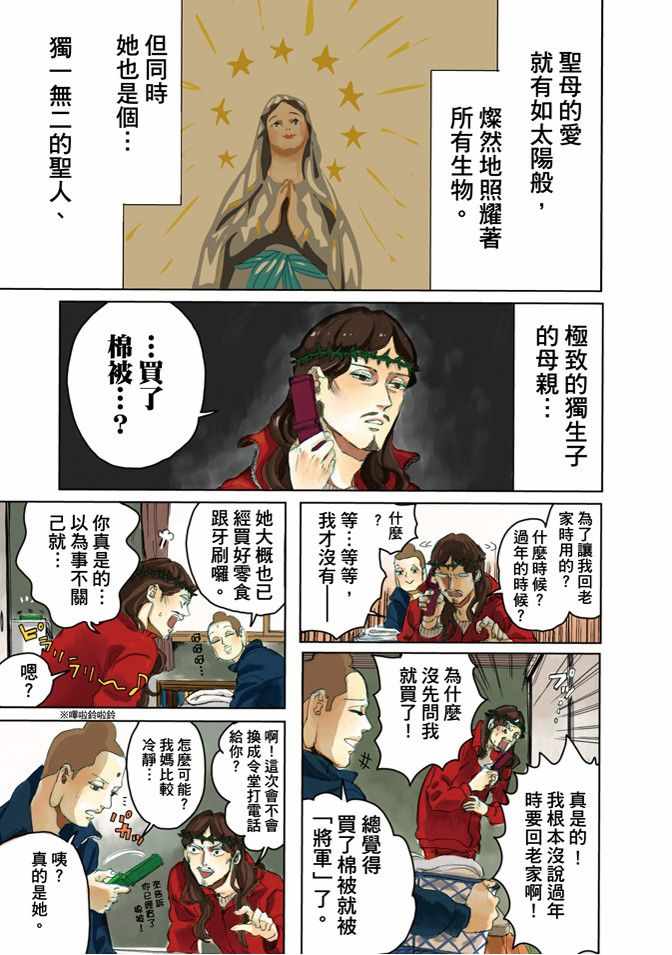 《圣☆哥传》漫画最新章节第7卷免费下拉式在线观看章节第【3】张图片