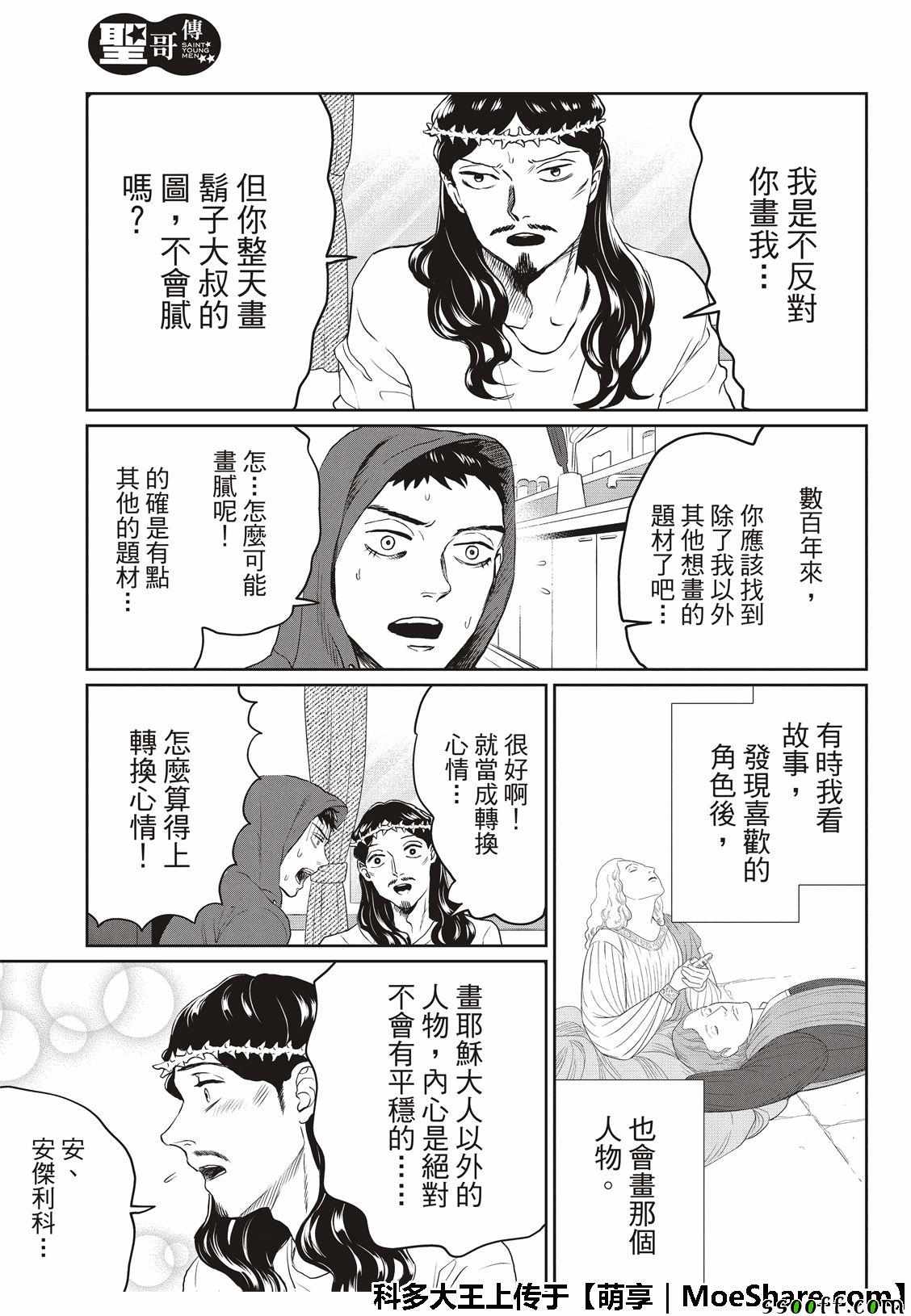 《圣☆哥传》漫画最新章节第126话免费下拉式在线观看章节第【11】张图片