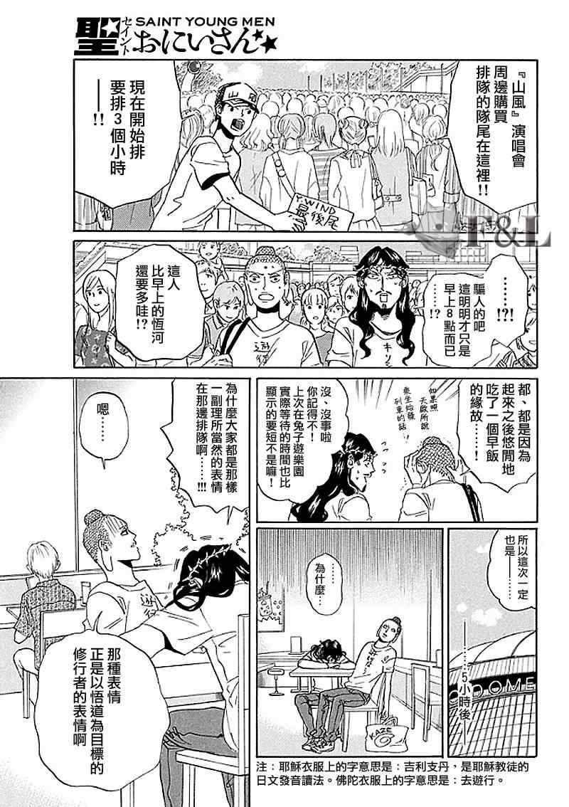 《圣☆哥传》漫画最新章节第53话免费下拉式在线观看章节第【5】张图片