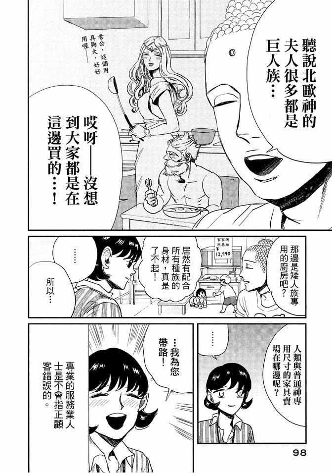 《圣☆哥传》漫画最新章节第12卷免费下拉式在线观看章节第【100】张图片