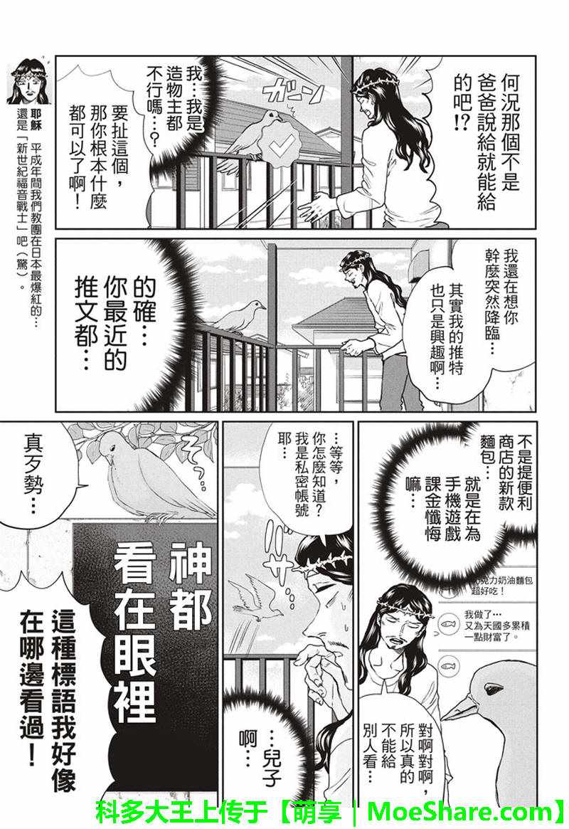 《圣☆哥传》漫画最新章节第123话免费下拉式在线观看章节第【3】张图片