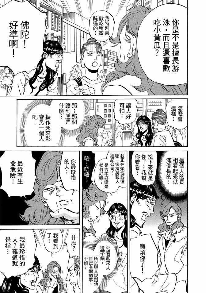 《圣☆哥传》漫画最新章节第5卷免费下拉式在线观看章节第【123】张图片