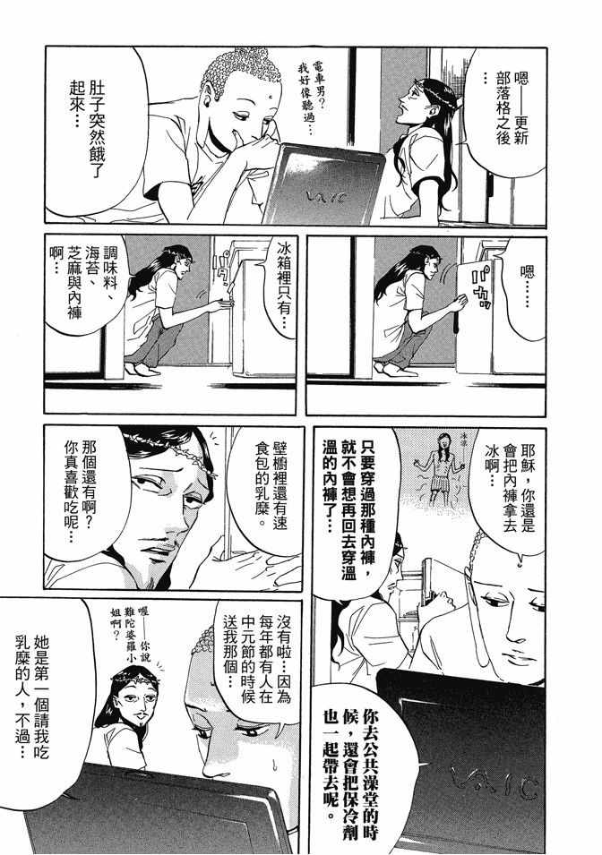 《圣☆哥传》漫画最新章节第1卷免费下拉式在线观看章节第【71】张图片