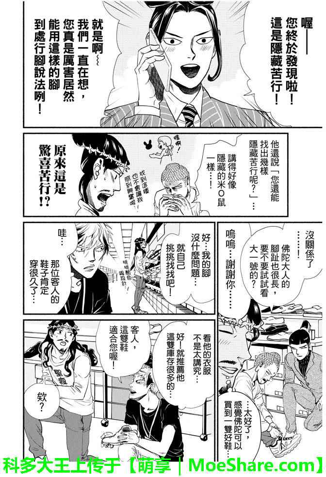 《圣☆哥传》漫画最新章节第88话免费下拉式在线观看章节第【12】张图片