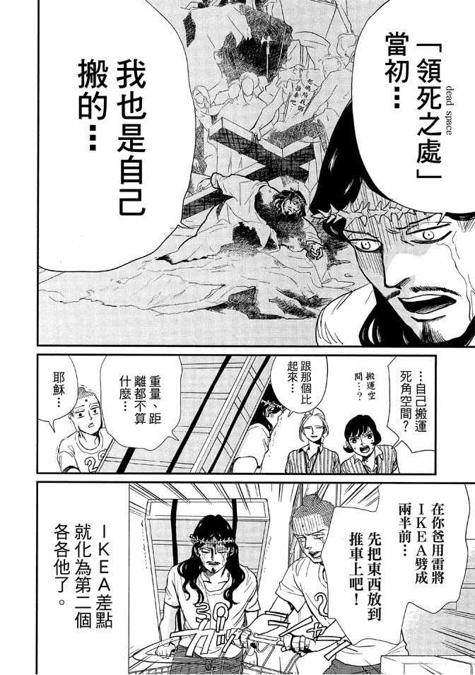 《圣☆哥传》漫画最新章节第12卷免费下拉式在线观看章节第【104】张图片