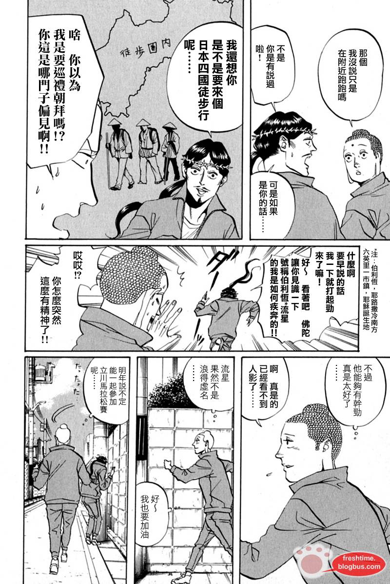 《圣☆哥传》漫画最新章节第12话免费下拉式在线观看章节第【8】张图片