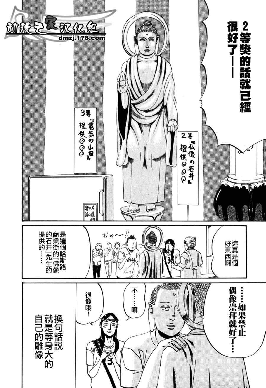 《圣☆哥传》漫画最新章节第3话免费下拉式在线观看章节第【10】张图片