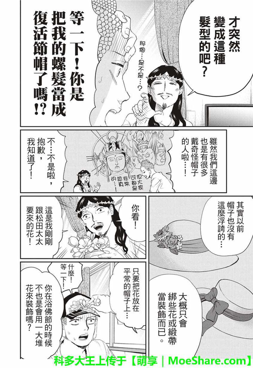 《圣☆哥传》漫画最新章节第114话免费下拉式在线观看章节第【10】张图片