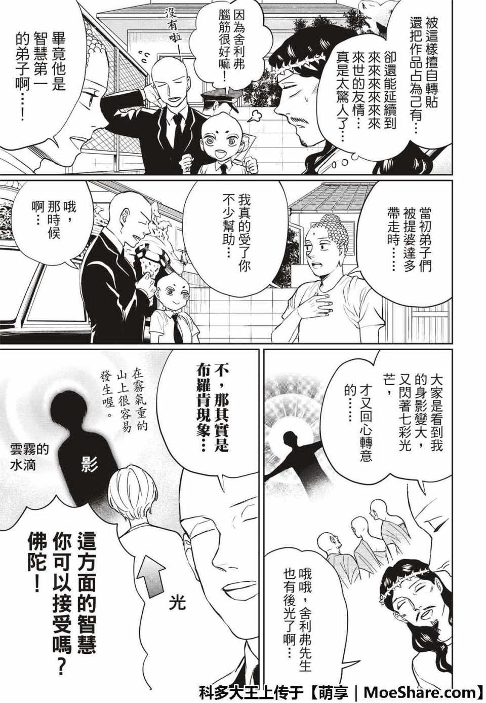 《圣☆哥传》漫画最新章节第129话免费下拉式在线观看章节第【9】张图片