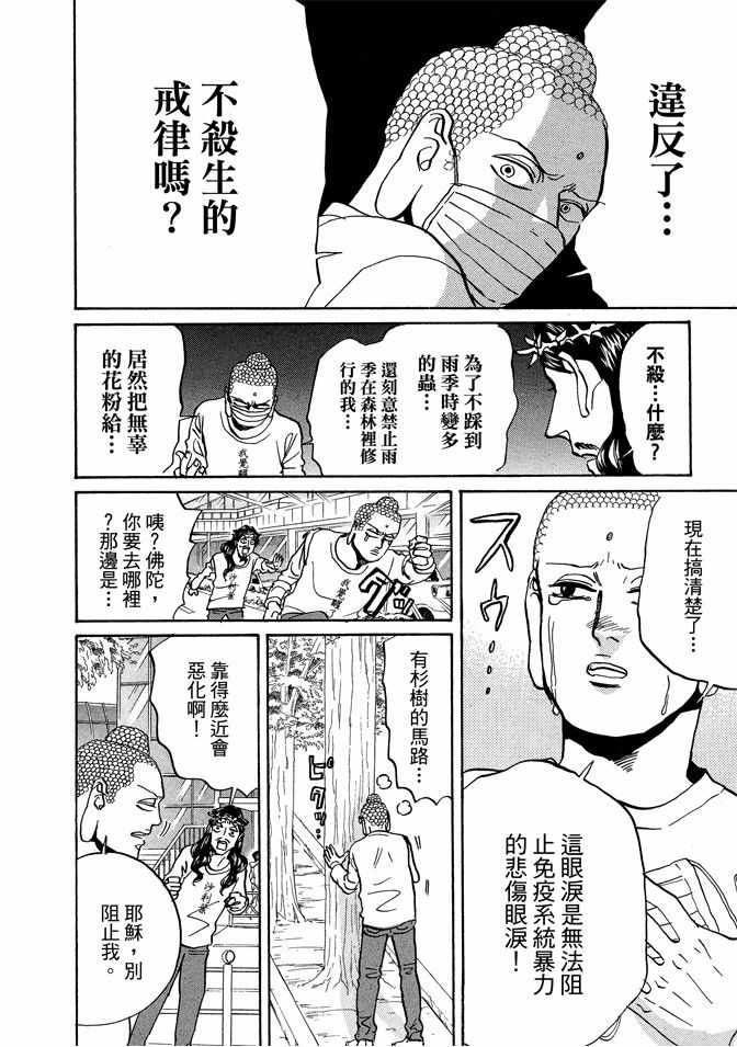 《圣☆哥传》漫画最新章节第9卷免费下拉式在线观看章节第【122】张图片