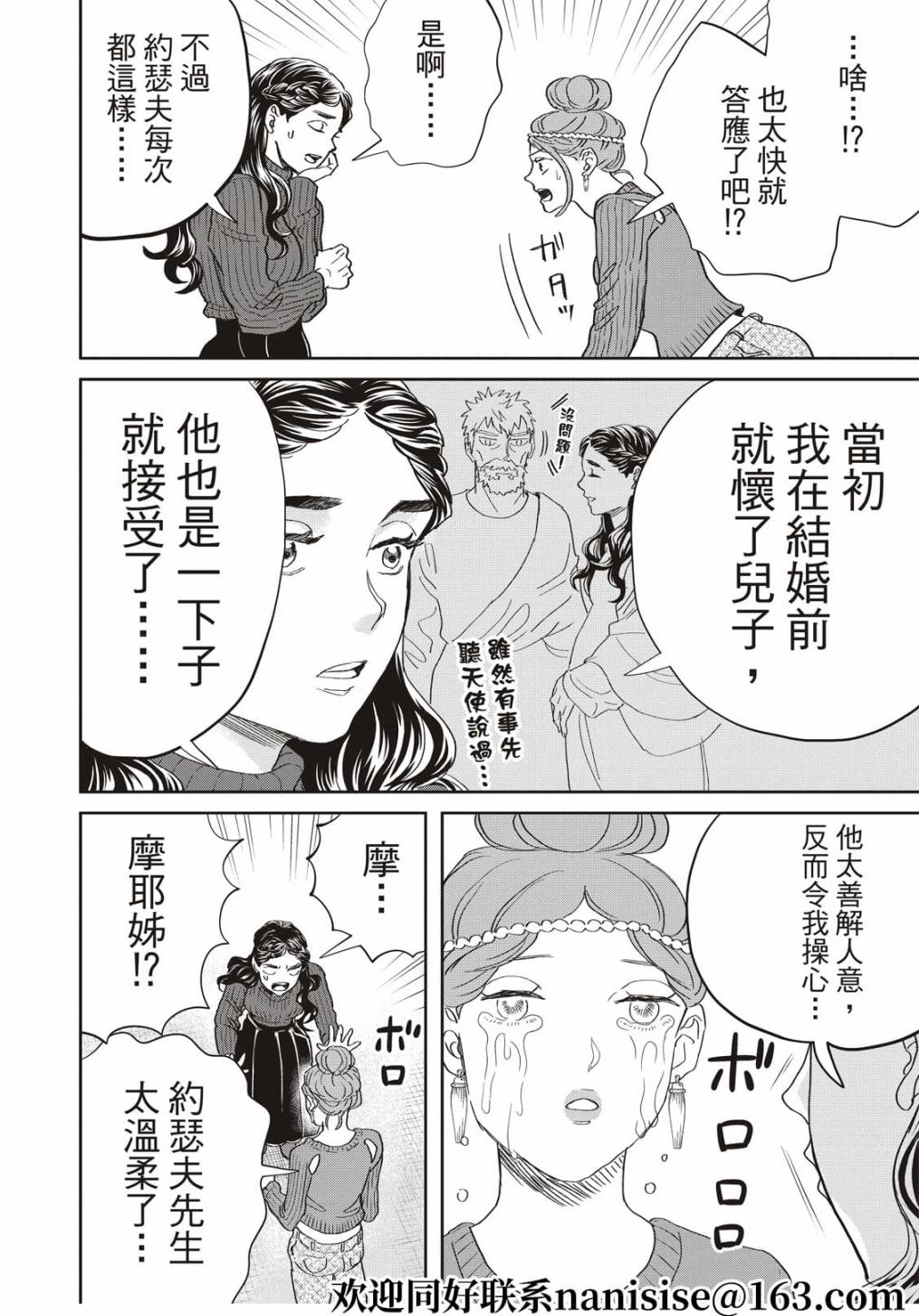 《圣☆哥传》漫画最新章节第153话免费下拉式在线观看章节第【10】张图片