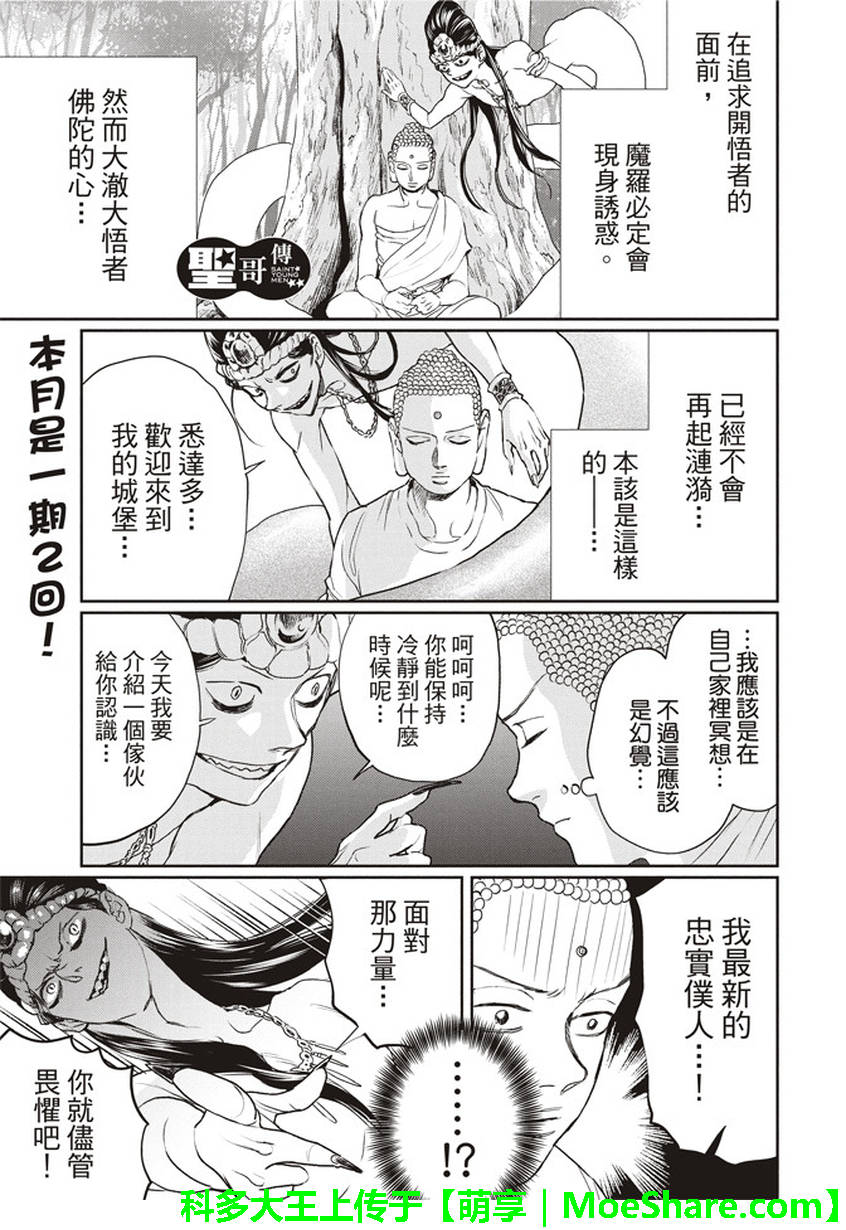 《圣☆哥传》漫画最新章节第116话免费下拉式在线观看章节第【1】张图片