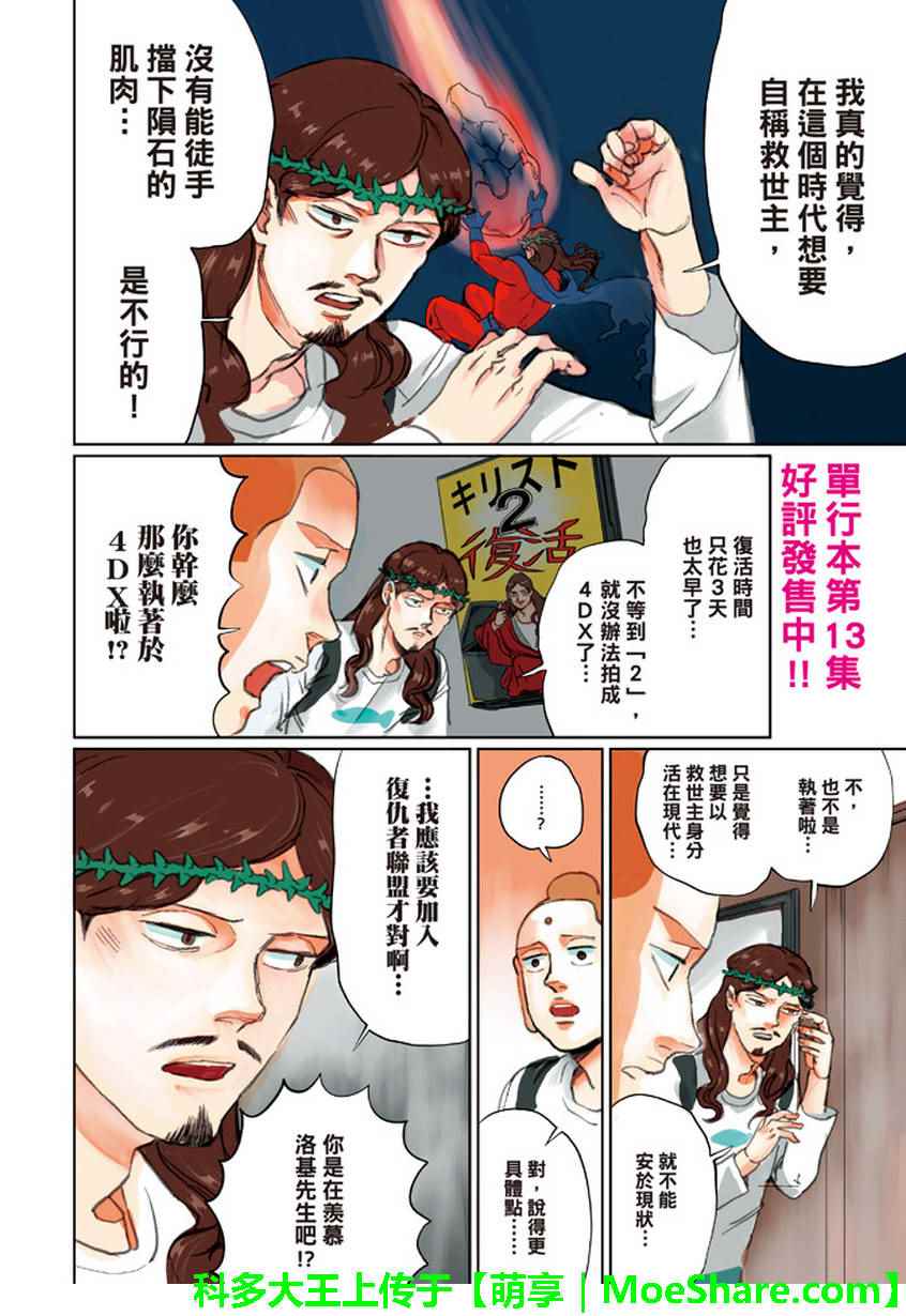 《圣☆哥传》漫画最新章节第104话免费下拉式在线观看章节第【4】张图片