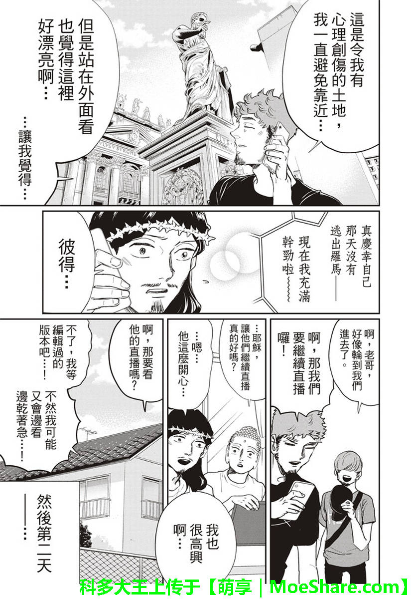 《圣☆哥传》漫画最新章节第120话免费下拉式在线观看章节第【15】张图片