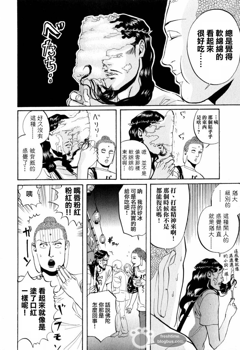《圣☆哥传》漫画最新章节第8话免费下拉式在线观看章节第【11】张图片