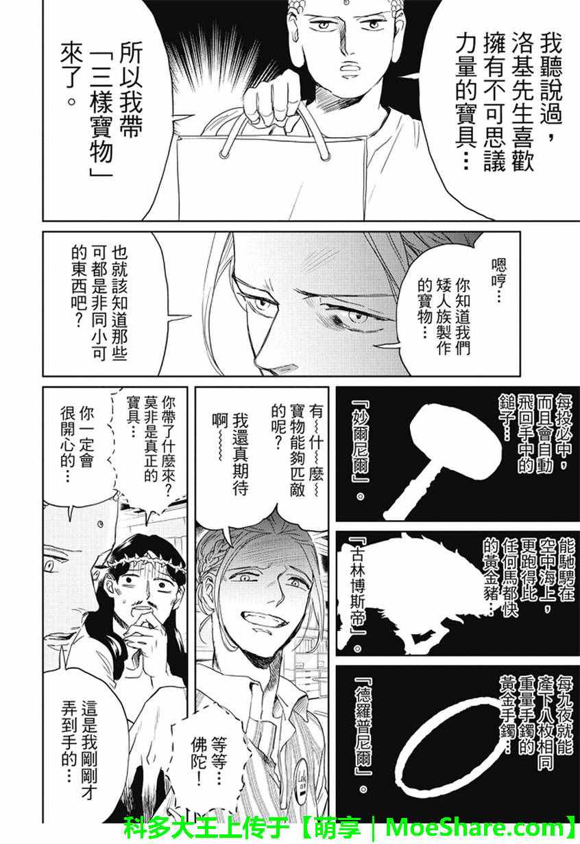 《圣☆哥传》漫画最新章节第97话免费下拉式在线观看章节第【7】张图片