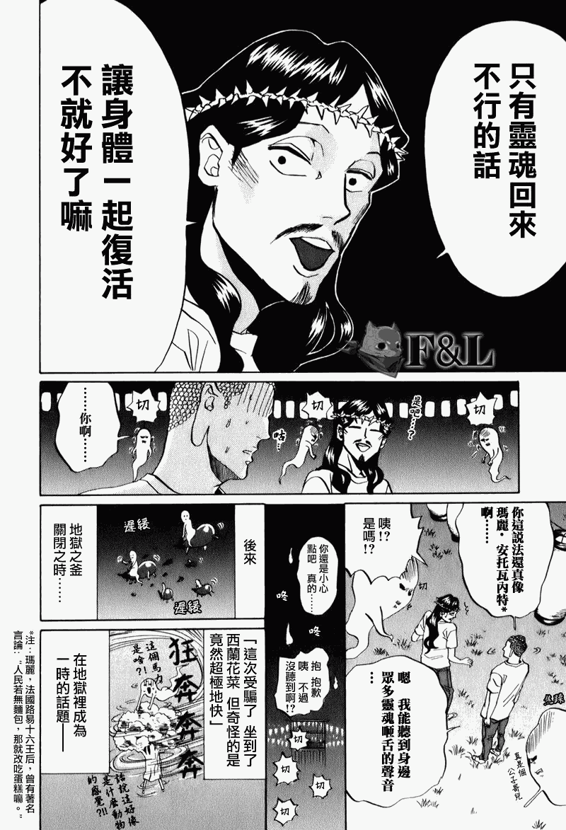 《圣☆哥传》漫画最新章节第27话免费下拉式在线观看章节第【16】张图片