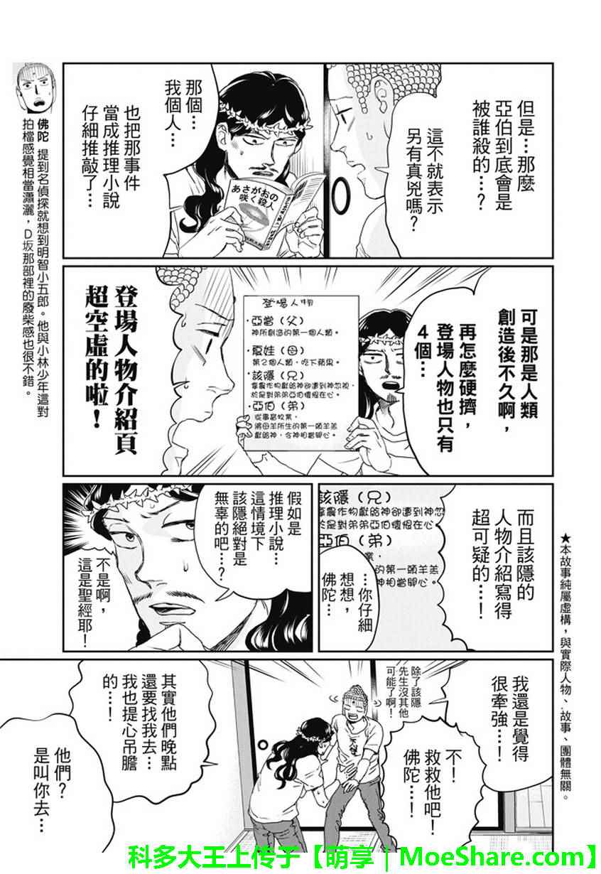 《圣☆哥传》漫画最新章节第105话免费下拉式在线观看章节第【6】张图片