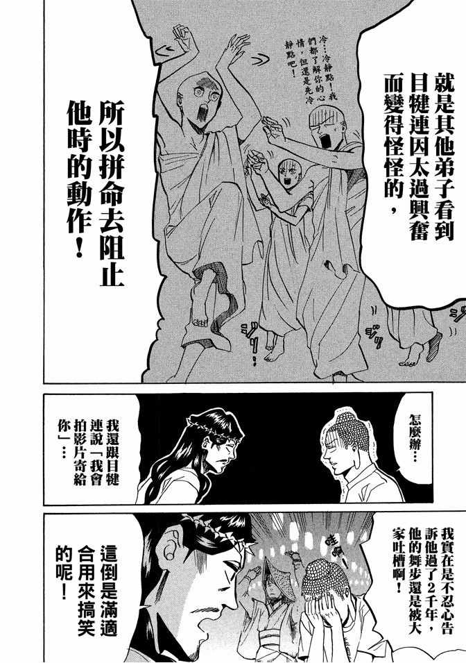 《圣☆哥传》漫画最新章节第4卷免费下拉式在线观看章节第【90】张图片