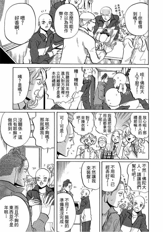 《圣☆哥传》漫画最新章节第5卷免费下拉式在线观看章节第【73】张图片