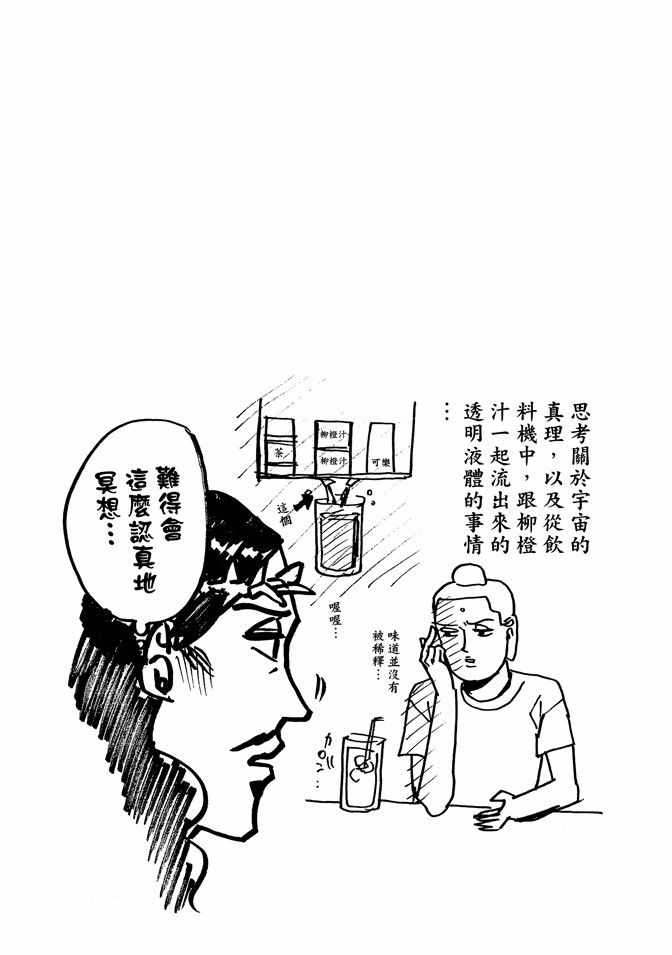 《圣☆哥传》漫画最新章节第3卷免费下拉式在线观看章节第【21】张图片