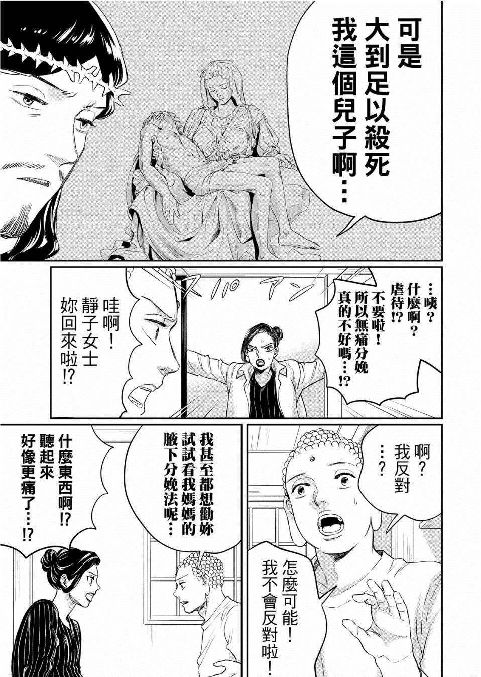 《圣☆哥传》漫画最新章节第135话免费下拉式在线观看章节第【7】张图片