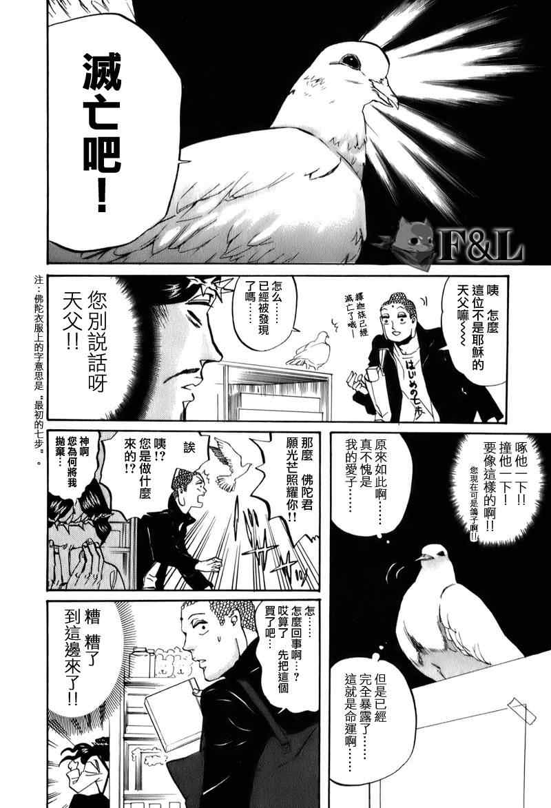《圣☆哥传》漫画最新章节第24话免费下拉式在线观看章节第【10】张图片