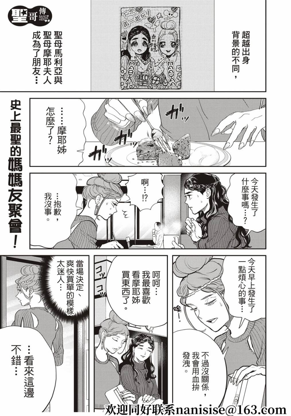 《圣☆哥传》漫画最新章节第153话免费下拉式在线观看章节第【1】张图片