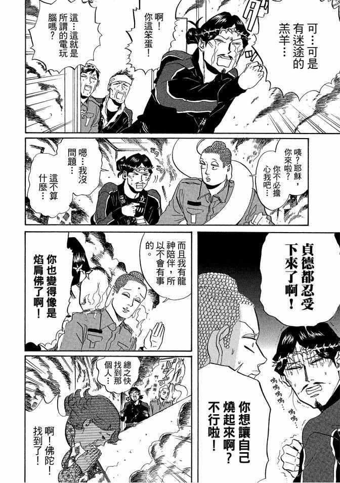 《圣☆哥传》漫画最新章节第5卷免费下拉式在线观看章节第【90】张图片