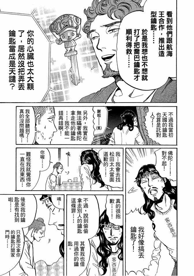 《圣☆哥传》漫画最新章节第10卷免费下拉式在线观看章节第【93】张图片