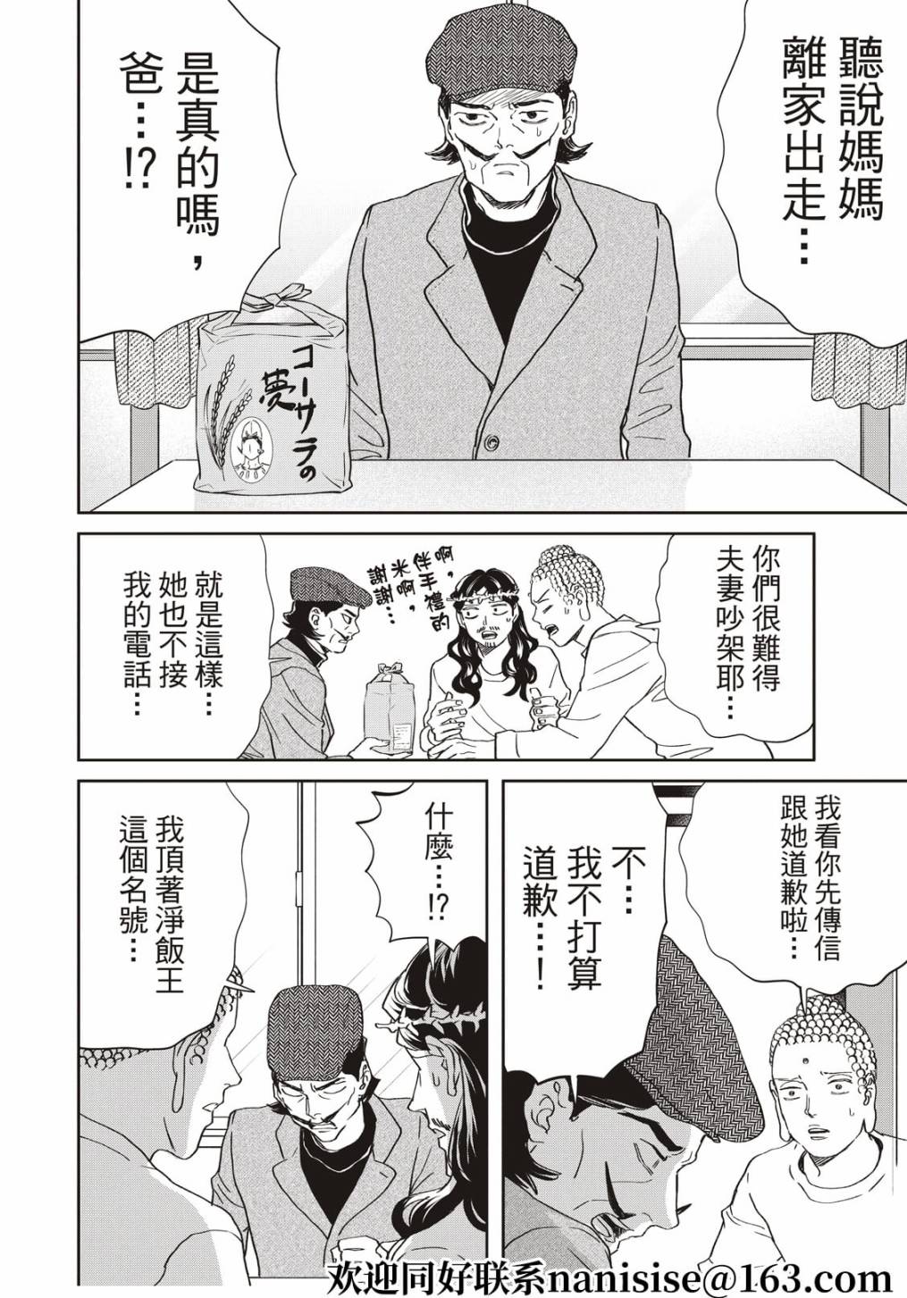 《圣☆哥传》漫画最新章节第153话免费下拉式在线观看章节第【4】张图片