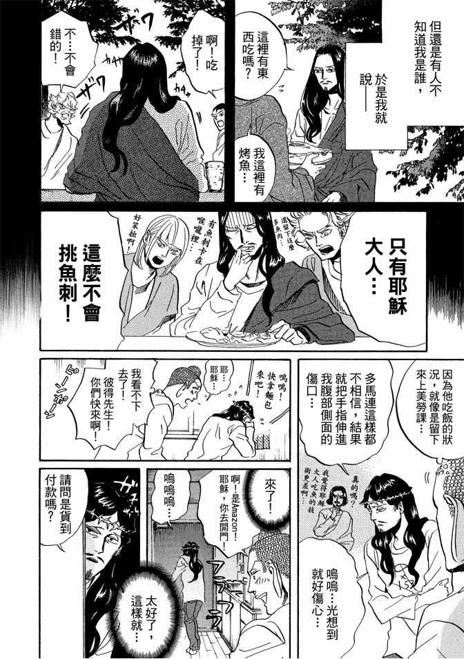 《圣☆哥传》漫画最新章节第5卷免费下拉式在线观看章节第【102】张图片