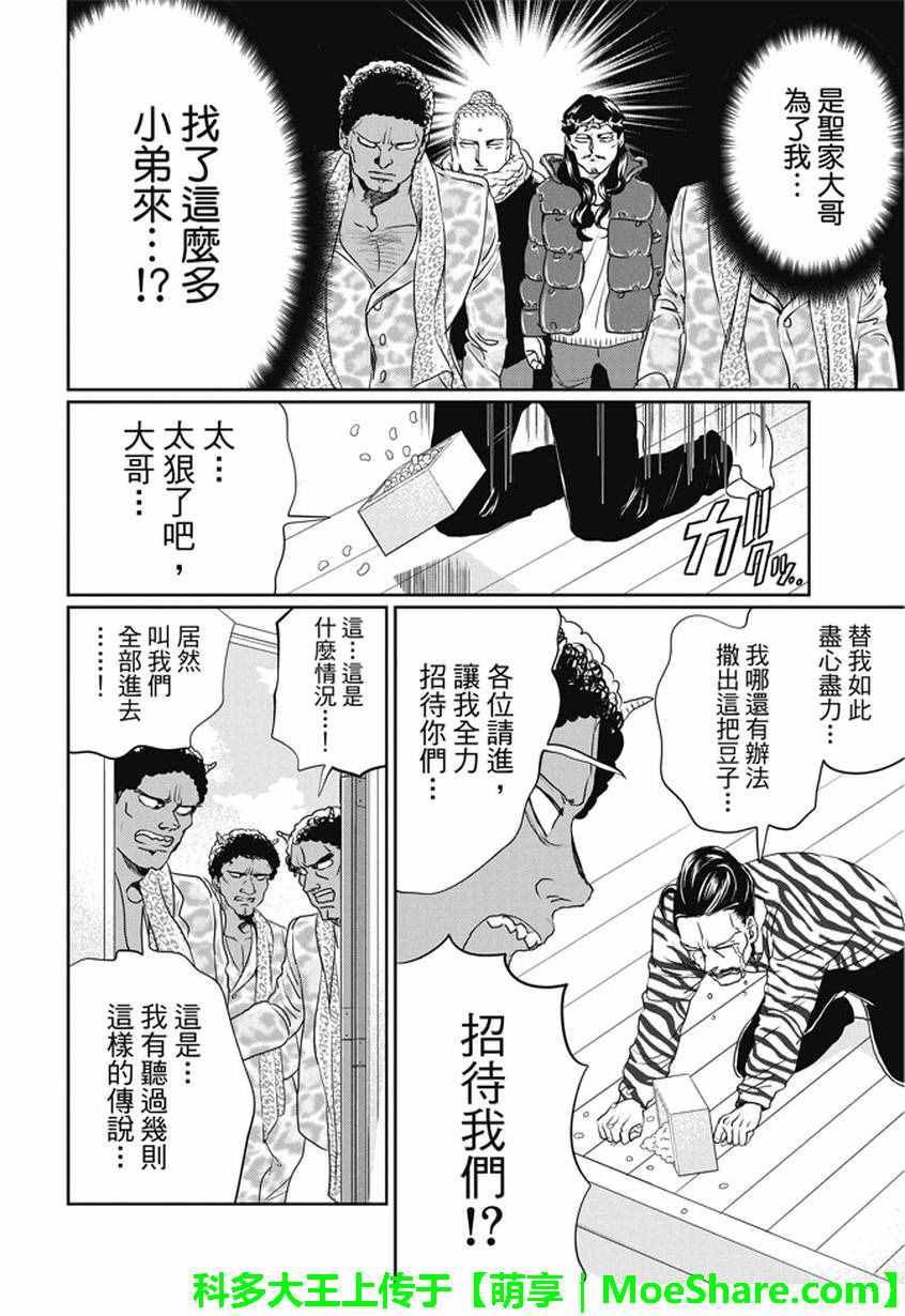 《圣☆哥传》漫画最新章节第101话免费下拉式在线观看章节第【12】张图片