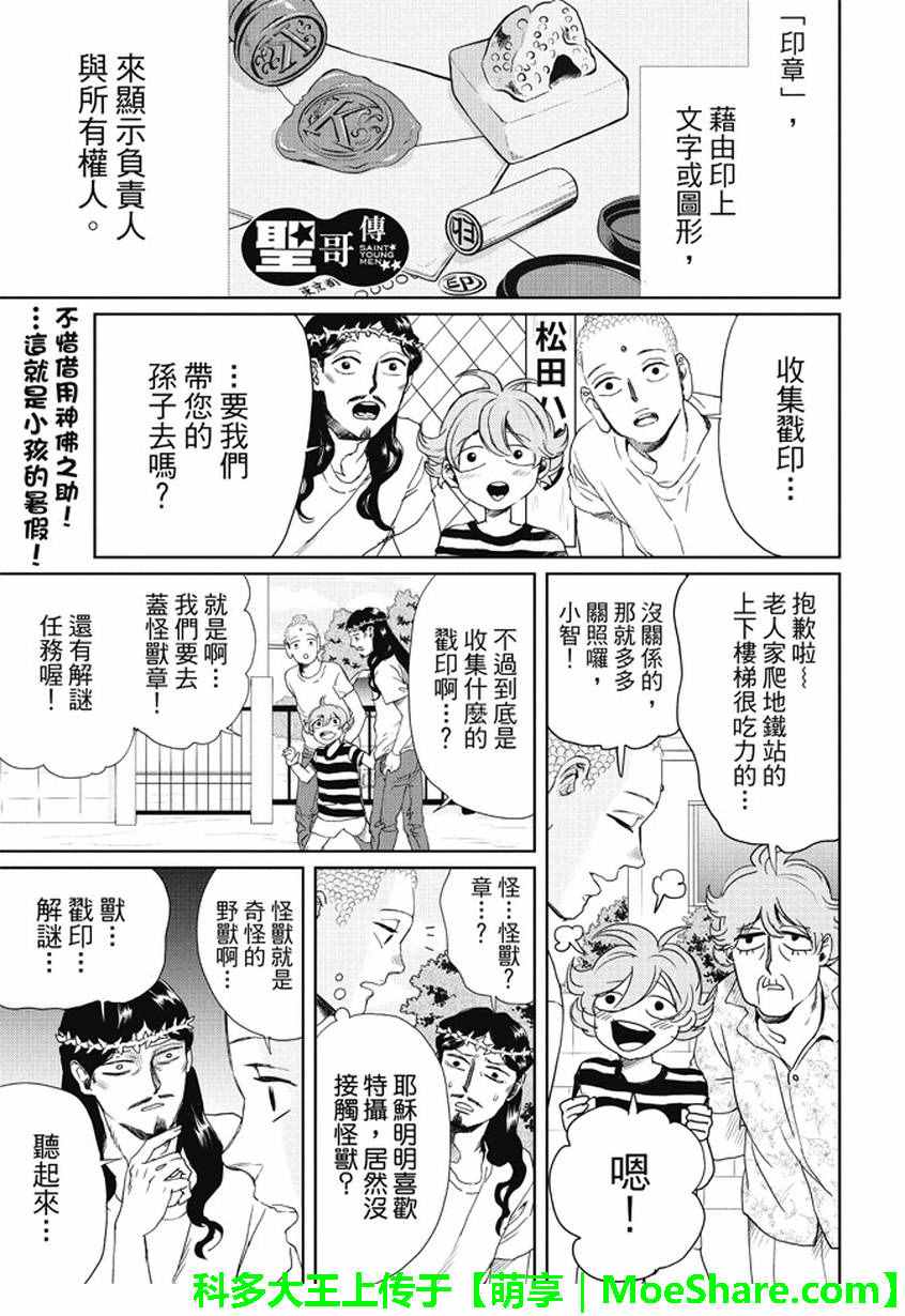 《圣☆哥传》漫画最新章节第97话免费下拉式在线观看章节第【2】张图片