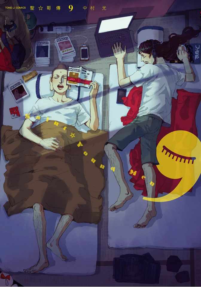 《圣☆哥传》漫画最新章节第9卷免费下拉式在线观看章节第【1】张图片