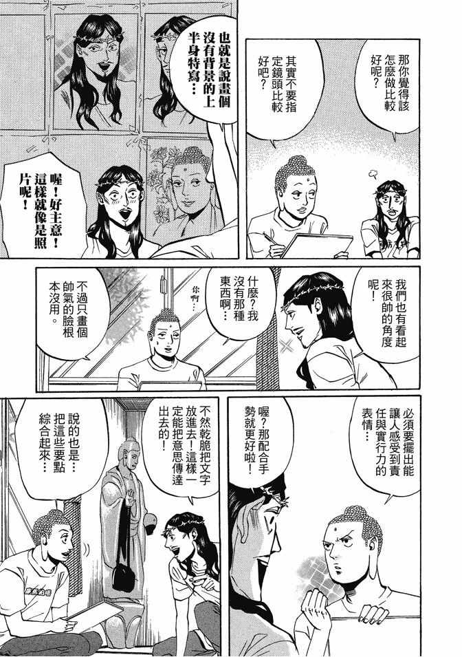 《圣☆哥传》漫画最新章节第1卷免费下拉式在线观看章节第【109】张图片