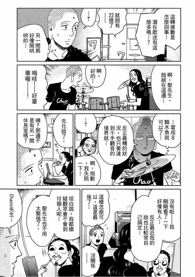 《圣☆哥传》漫画最新章节第13卷免费下拉式在线观看章节第【59】张图片