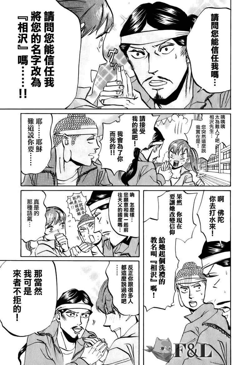 《圣☆哥传》漫画最新章节第20话免费下拉式在线观看章节第【15】张图片