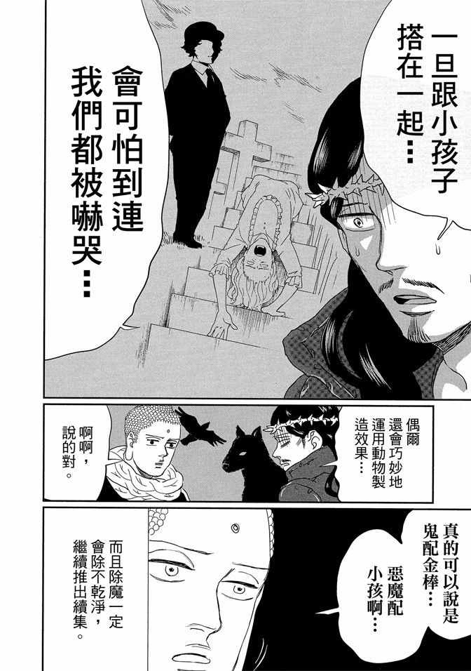 《圣☆哥传》漫画最新章节第14卷免费下拉式在线观看章节第【80】张图片